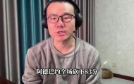 世界杯在线观看入口-静雨：阿德巴约打破科比纪录&amp;替科比不值 但得分一旦很高难免会刷